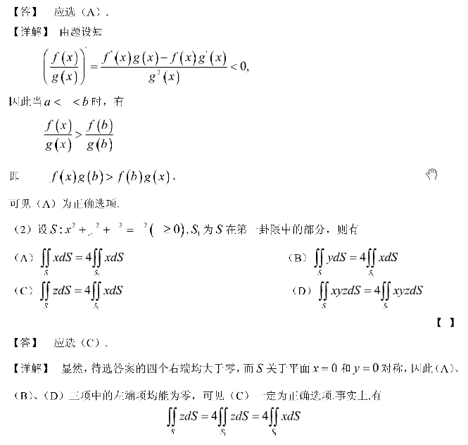 2000年考研数学（一）真题答案