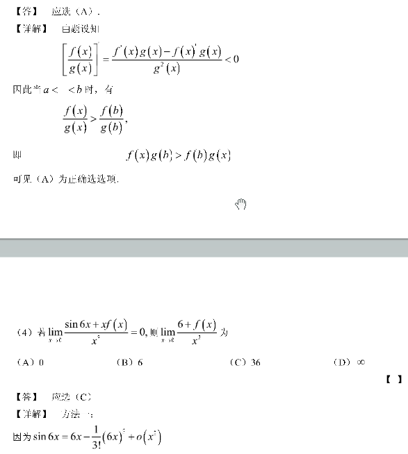 2000年考研数学（二）真题答案