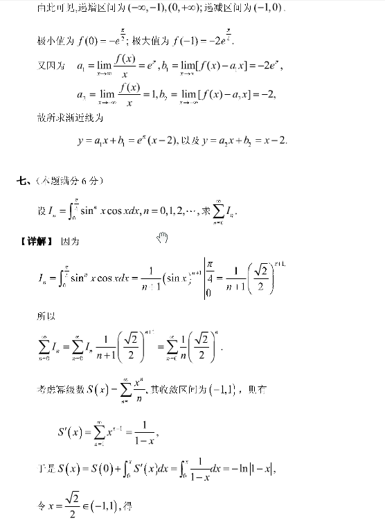 2000年考研数学（三）真题答案