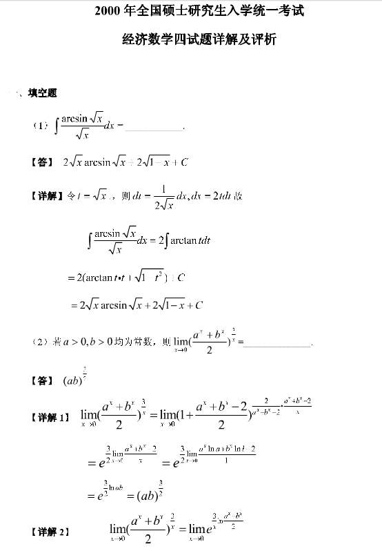 2000年考研数学（四）真题答案