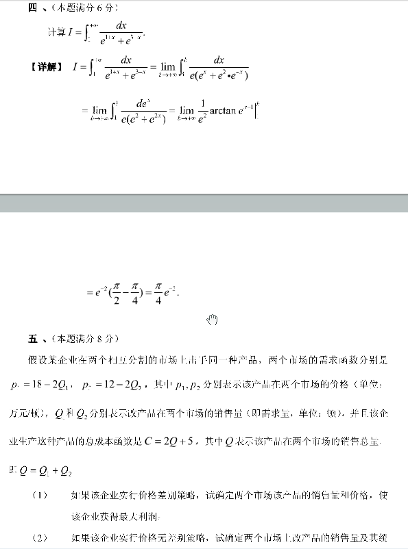 2000年考研数学（四）真题答案