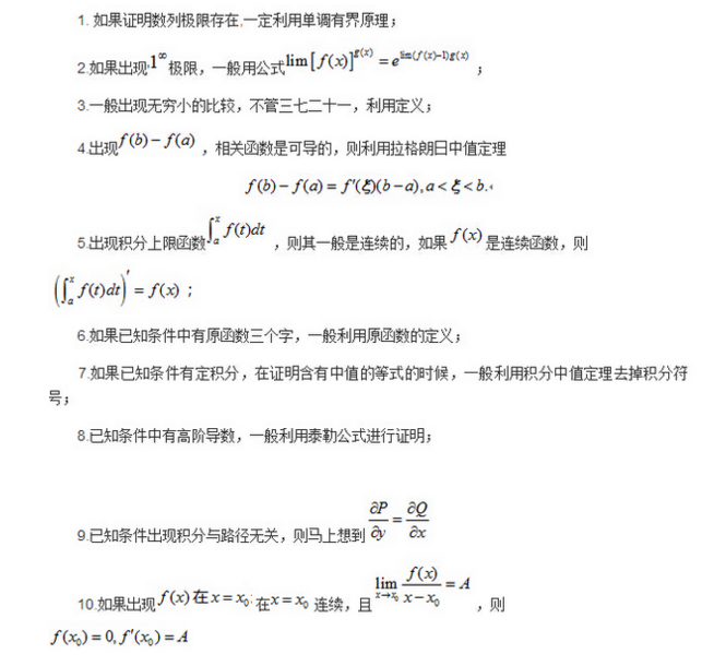 ‘2018考研数学高数十大解题规律“”’