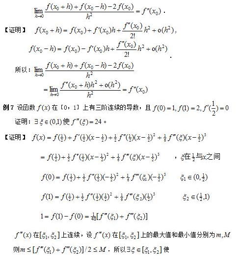 2018考研数学题型总结之泰勒公式的应用
