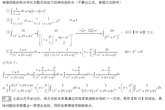 2018考研高数不定积分常考题型：有理函数积分