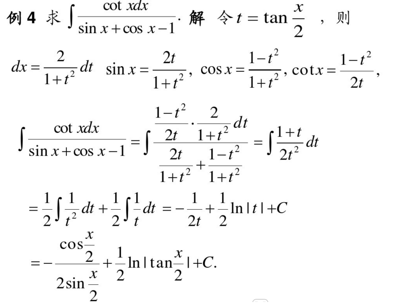 2018考研高数不定积分常考题型：三角有理式