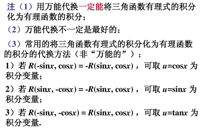 2018考研高数不定积分常考题型：三角有理式