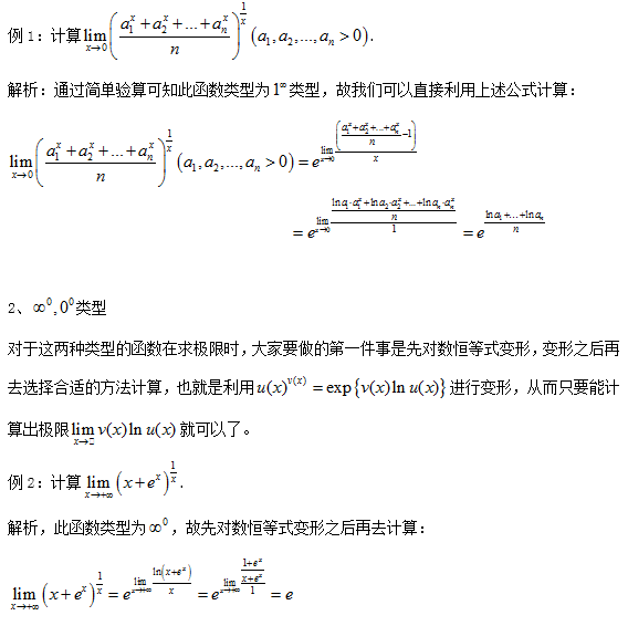 2018高数核心考点梳理之幂指函数求极限
