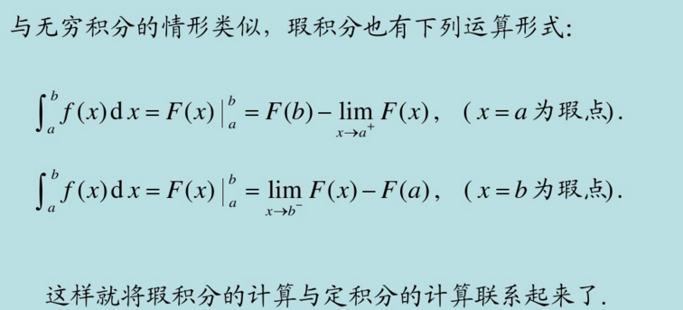 2018高数核心考点梳理之广义积分的定义