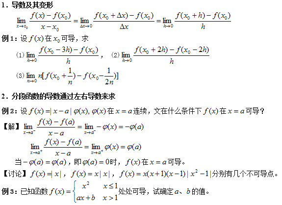 2018高数核心考点梳理之导数的定义