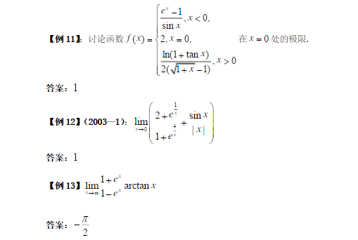 2018高数核心考点梳理之单侧极限