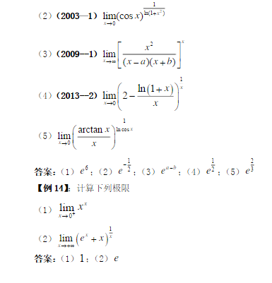 2018高数核心考点梳理之重要极限