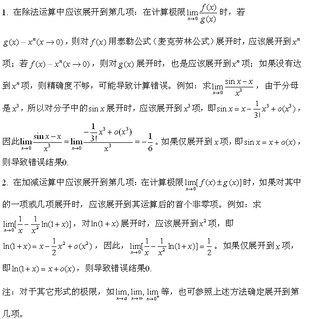 2018高数核心考点梳理之泰勒公式