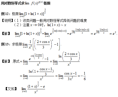 2018高数核心考点梳理之对数恒等式