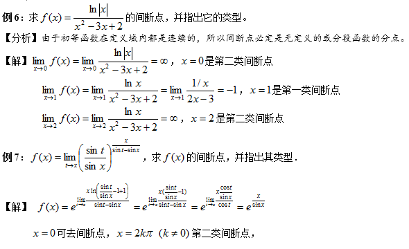 2018高数核心考点梳理之函数的间断点