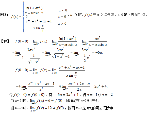 2018高数核心考点梳理之函数的间断点