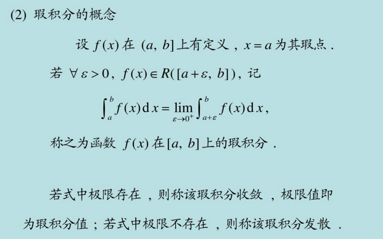 2018高数核心考点梳理之广义积分的定义