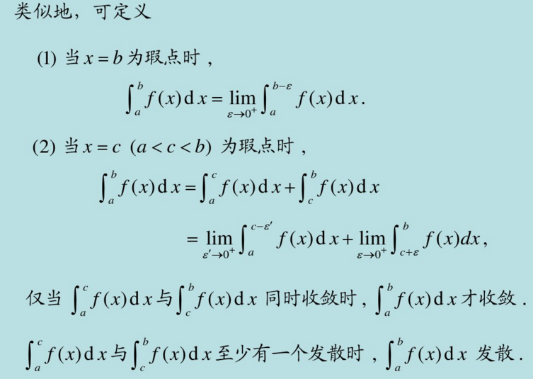 2018高数核心考点梳理之广义积分的定义