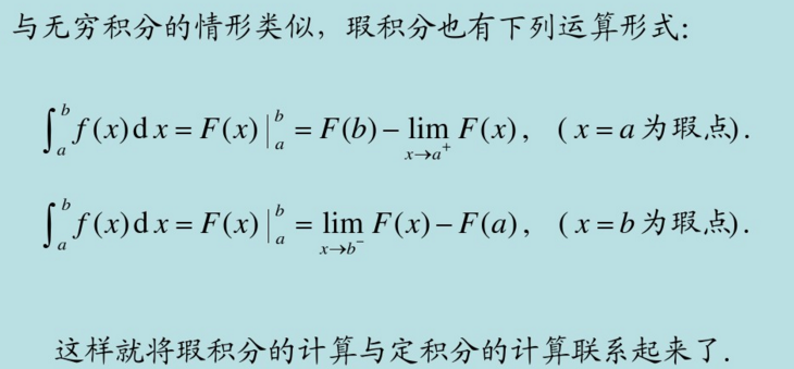 2018高数核心考点梳理之广义积分的定义