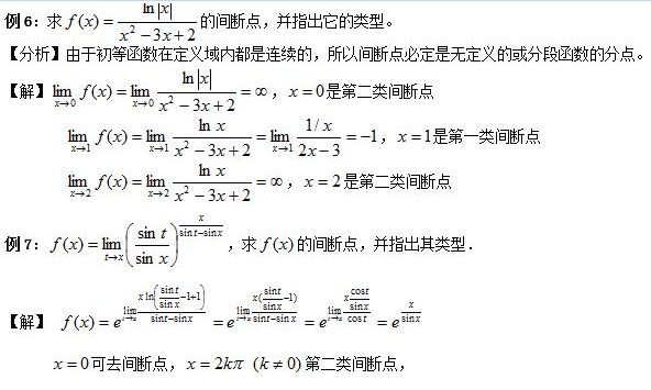 2018考研高数核心考点梳理之无穷小与函数的连续性（3）