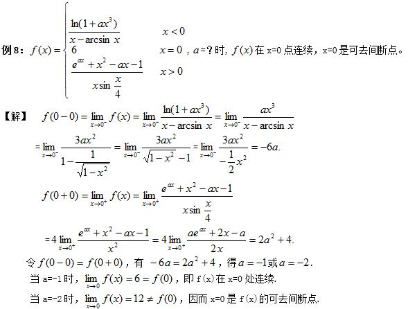 2018考研高数核心考点梳理之无穷小与函数的连续性（3）