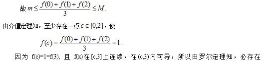 2018考研高数核心考点梳理之微积分中存在性问题的证明方法