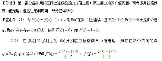 2018考研高数核心考点梳理之微积分中存在性问题的证明方法