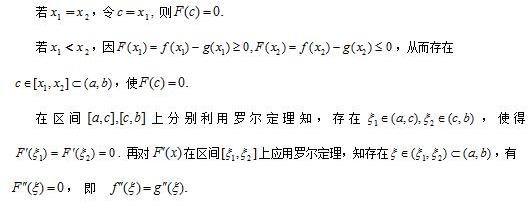 2018考研高数核心考点梳理之微积分中存在性问题的证明方法