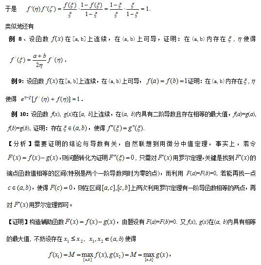 2018考研高数核心考点梳理之微积分中存在性问题的证明方法