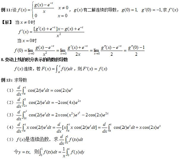 2018考研高数核心考点梳理之例题讲解求导方法