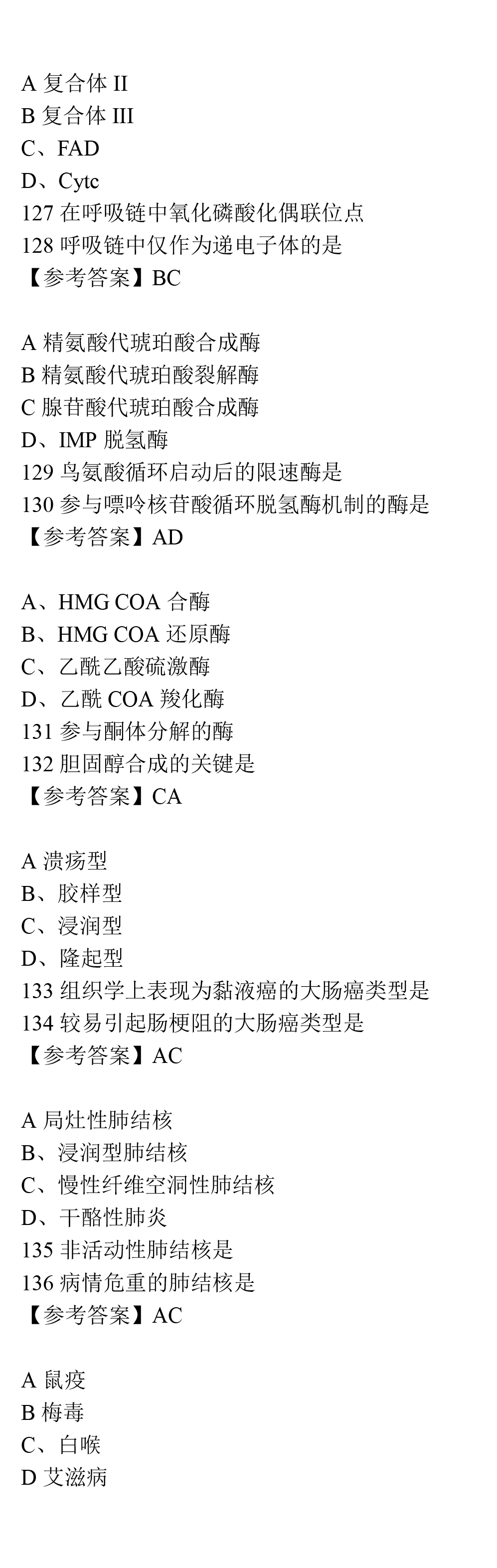 2015年西医综合考研试题及答案