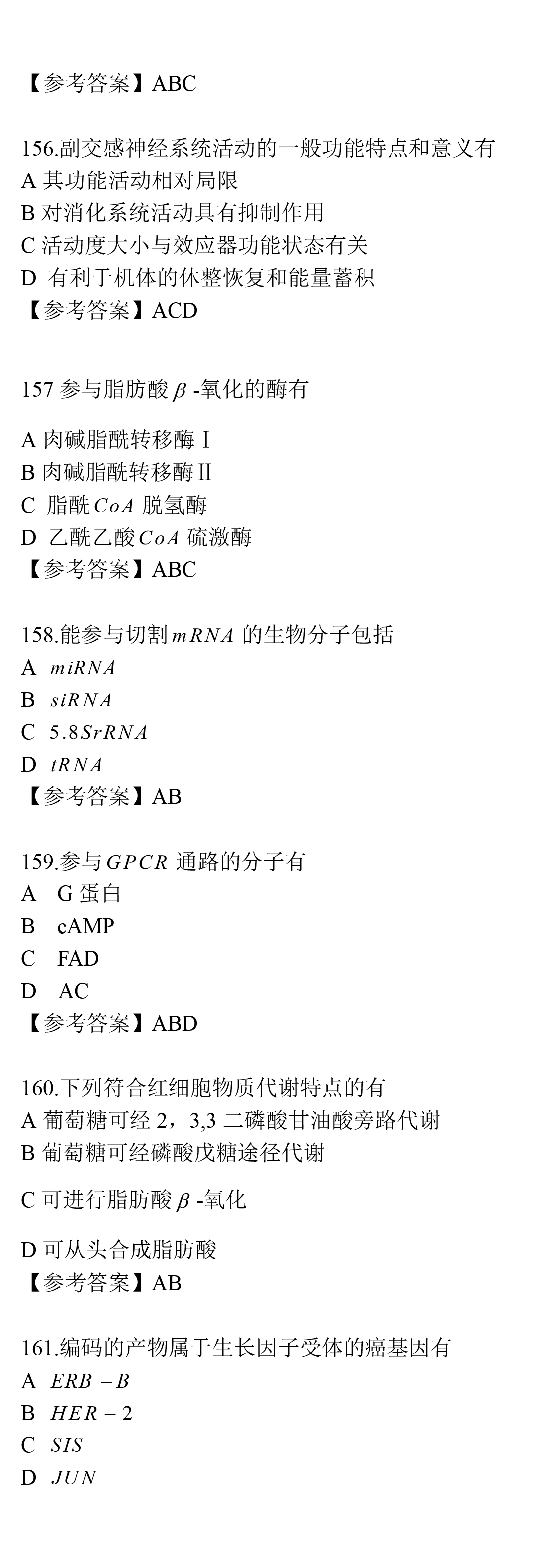 2015年西医综合考研试题及答案