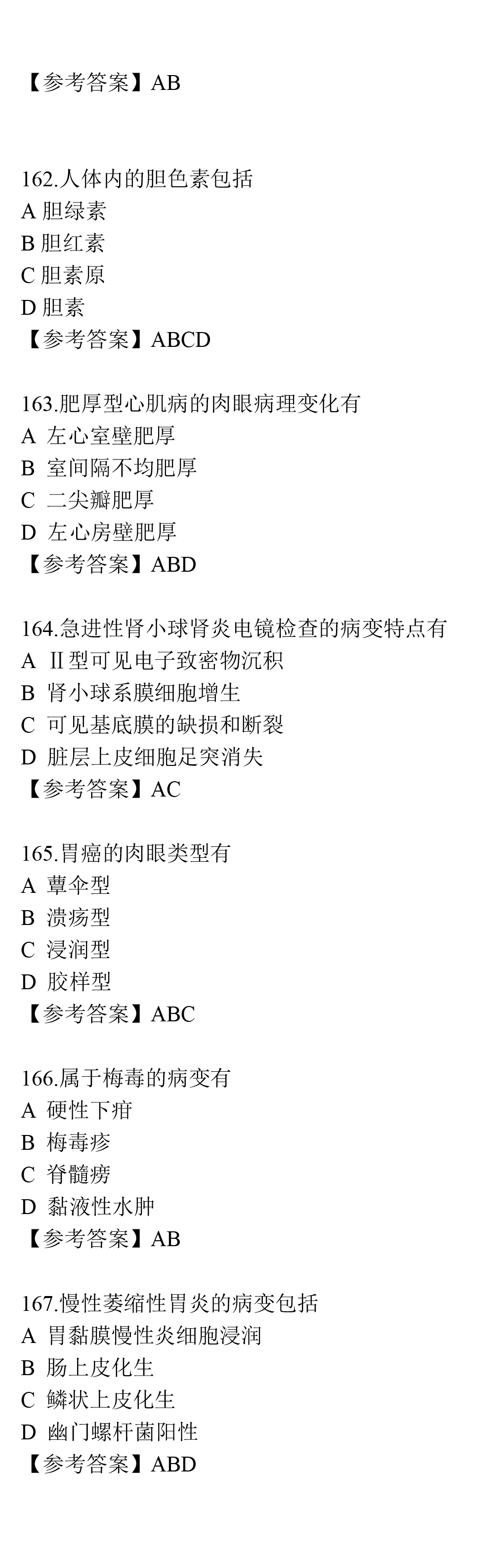 2015年西医综合考研试题及答案