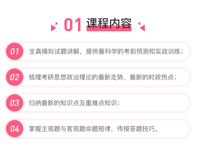 【12月19日】2018考研政治考前点睛班直播课