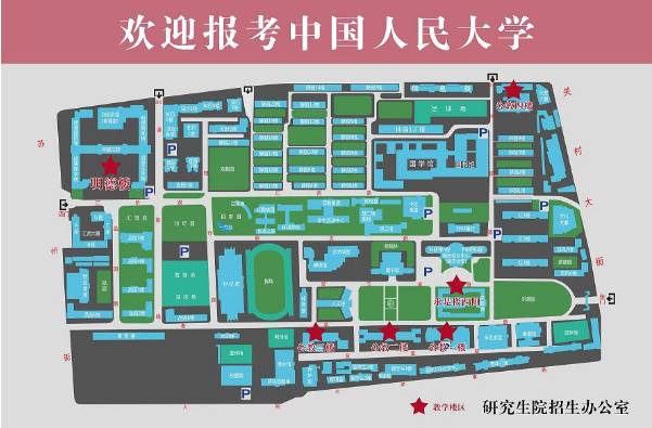 中国人民大学2018考研考场安排