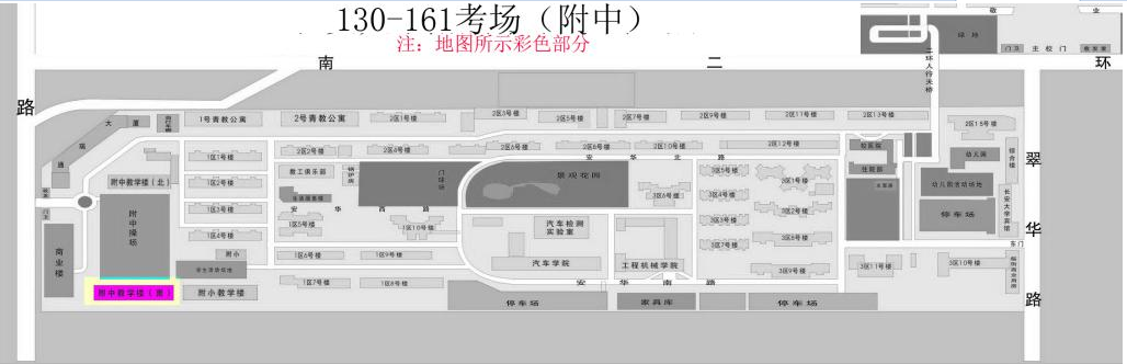 长安大学2018考研考场安排