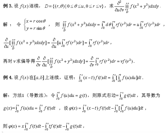 2019考研数学高数考点：重积分变限积分函数的求导方法