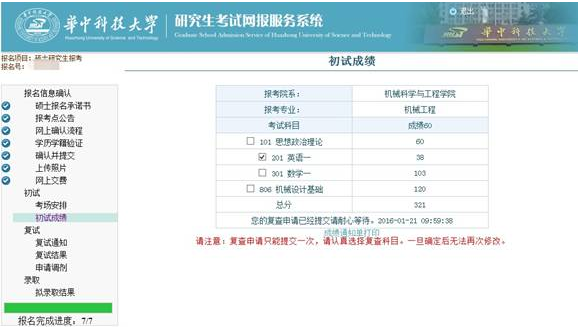 华中科技大学2018考研成绩查询通知