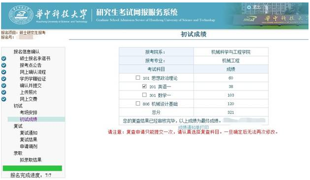 华中科技大学2018考研成绩查询通知