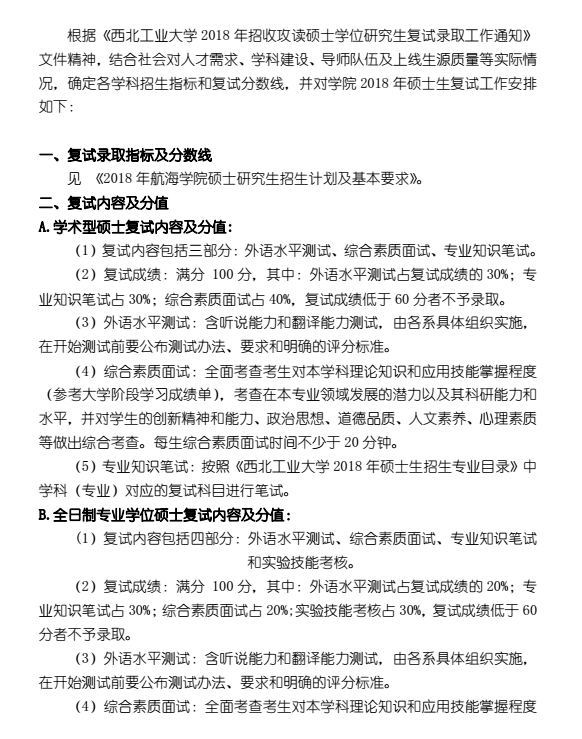 西北工业大学航海学院2018考研复试通知