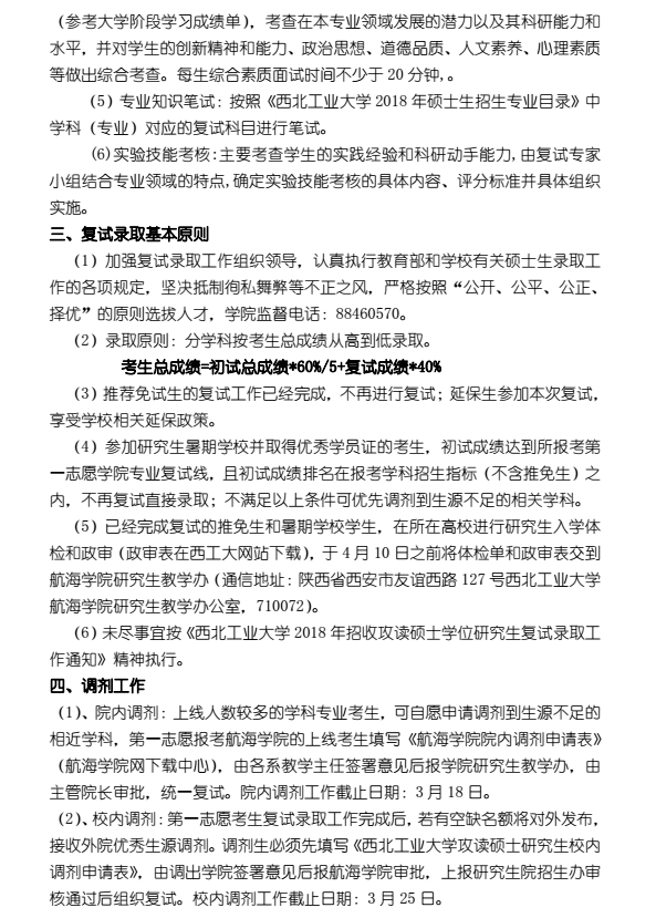 西北工业大学航海学院2018考研复试通知