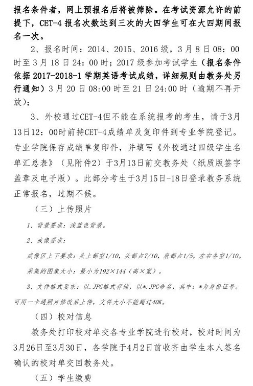 北京理工大学珠海学院2018年6月英语四六级报名时间