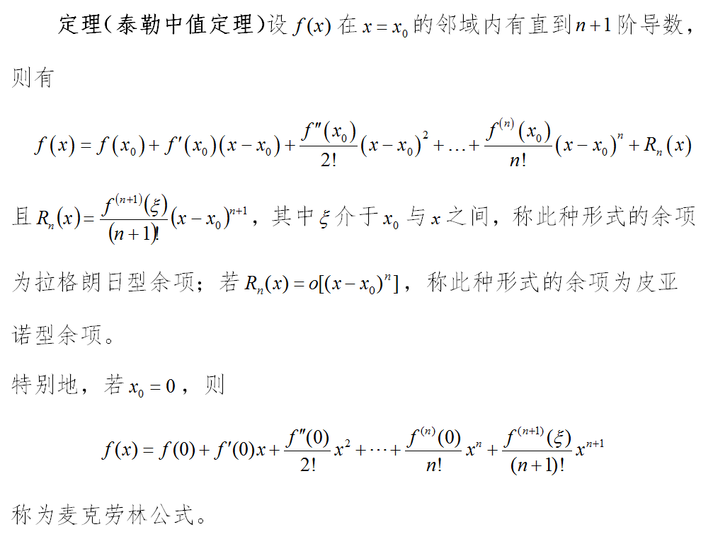 2019考研数学：泰勒中值定理