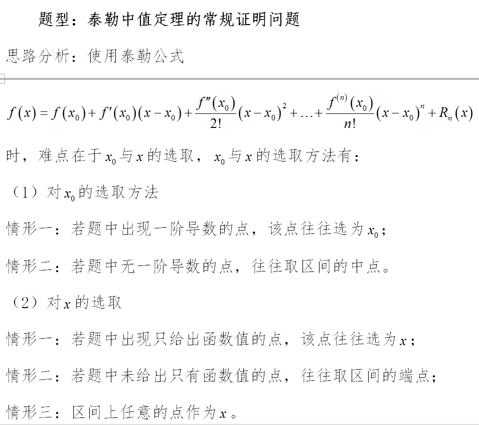 2019考研数学：泰勒中值定理