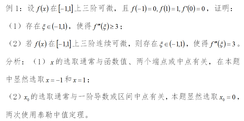 2019考研数学：泰勒中值定理