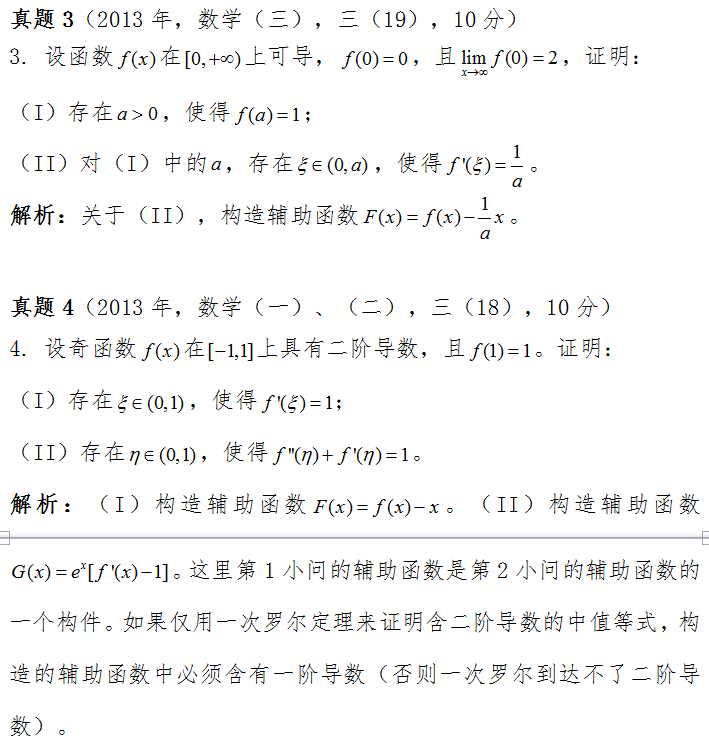 2019考研数学如何用方程法构造中值辅助函数？