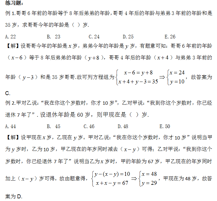 199管理类联考数学应用题之年龄问题