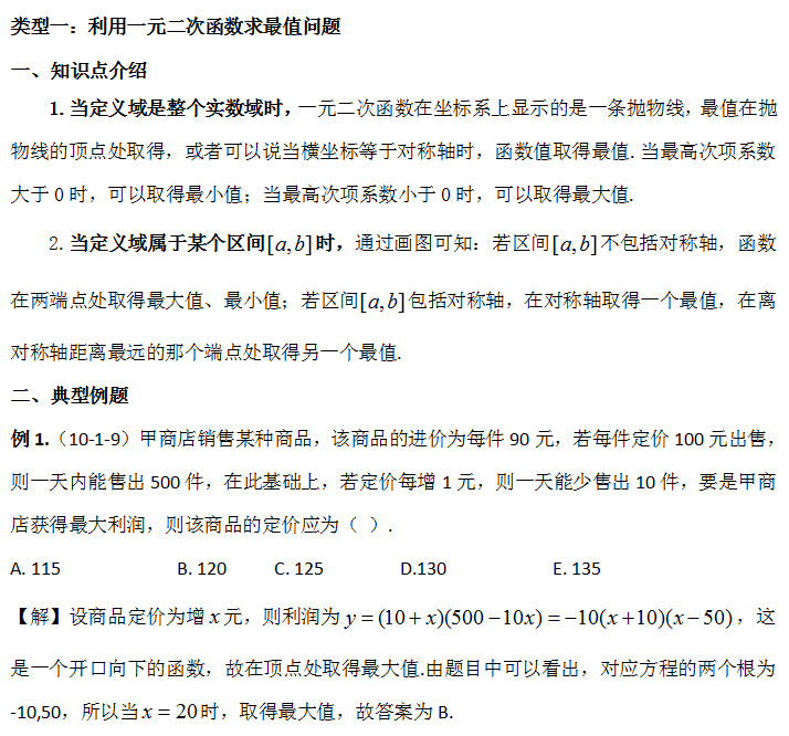 199管理类联考数学应用题之最值问题（一）