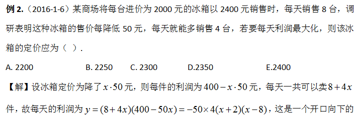 199管理类联考数学应用题之最值问题（一）