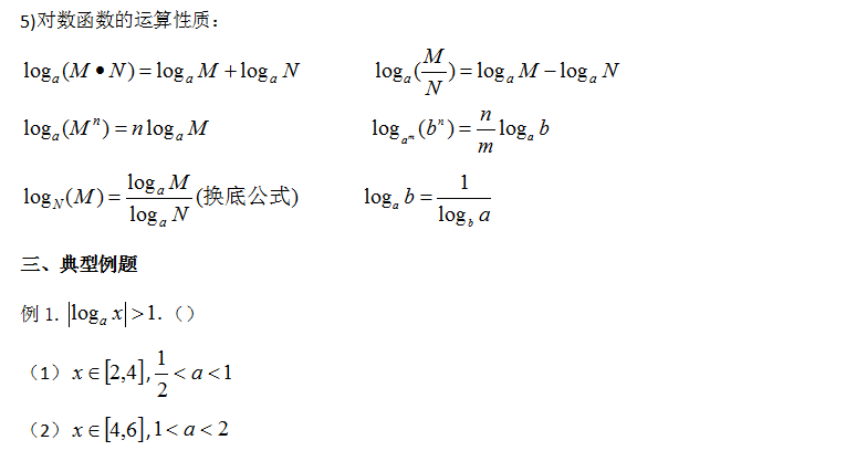 管理类联考数学指对函数典型例题介绍