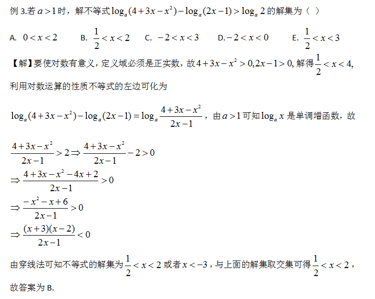 管理类联考数学指对函数典型例题介绍